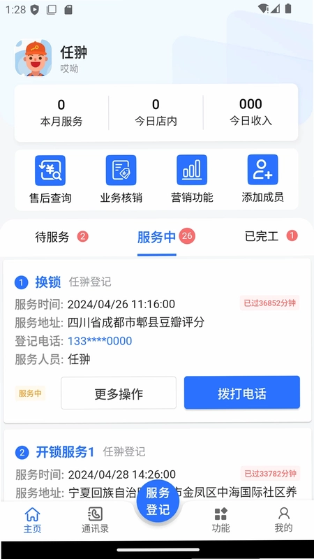 邻家小匠预览图