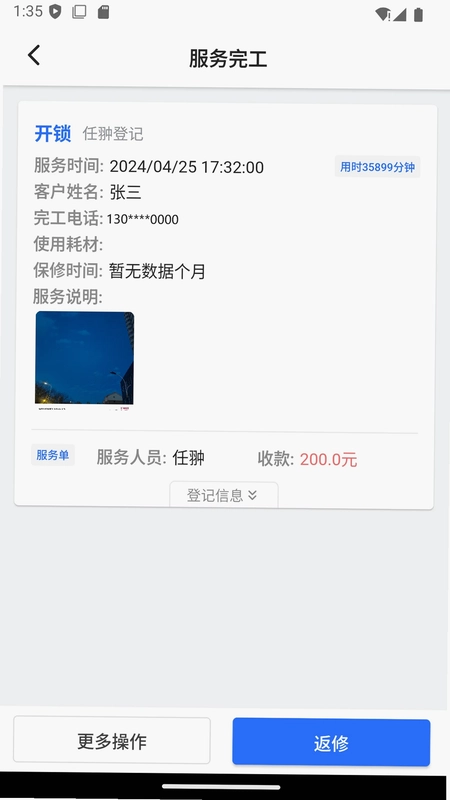 邻家小匠预览图