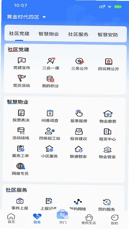 联通未来社区预览图