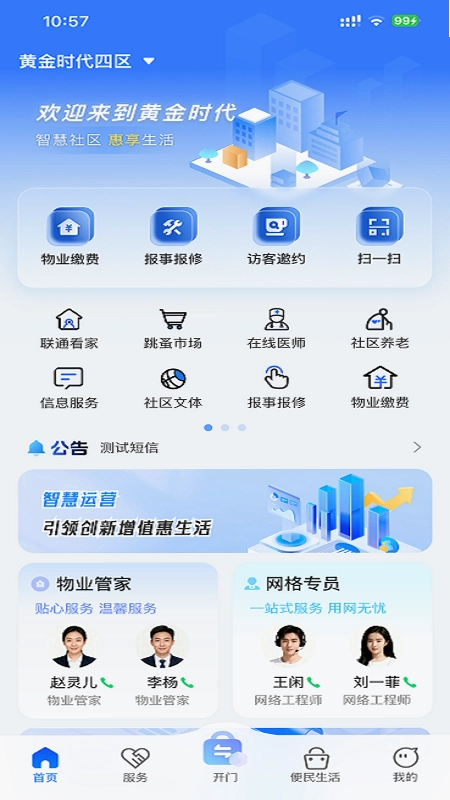 联通未来社区预览图
