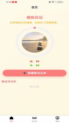 樱桃日记预览图