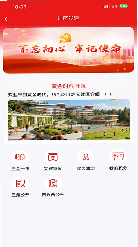 联通未来社区预览图