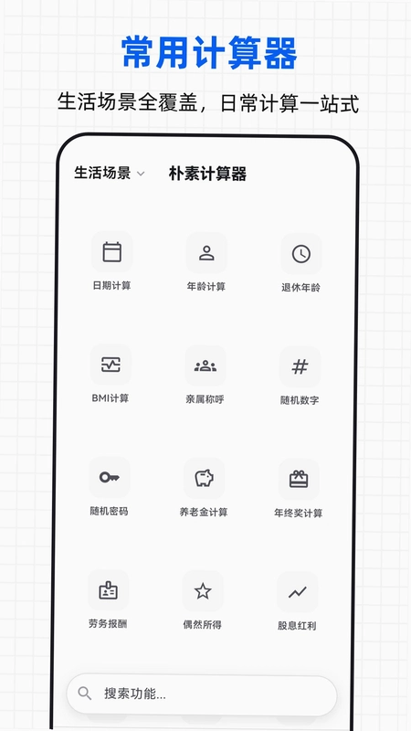 朴素计算器预览图