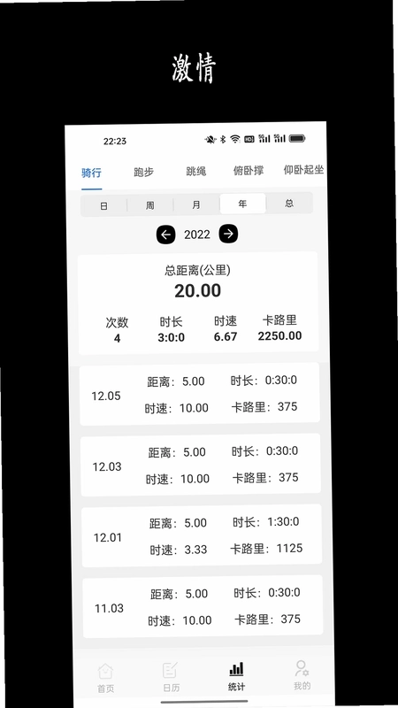 天天骑行预览图