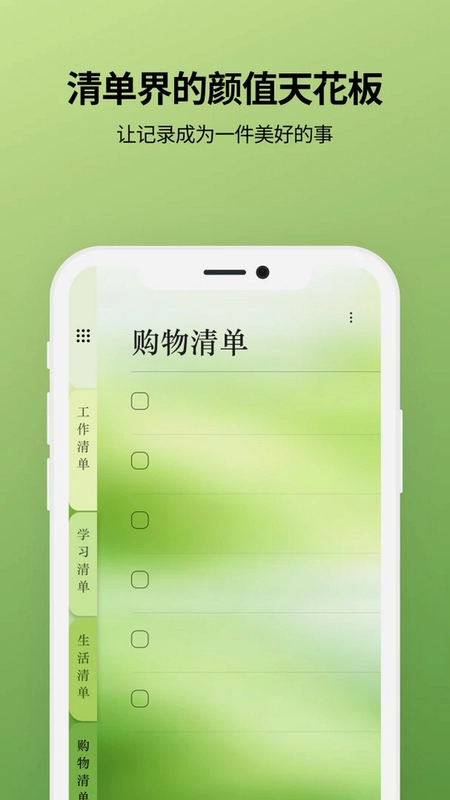 临在清单预览图