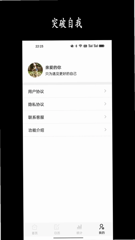 天天骑行预览图