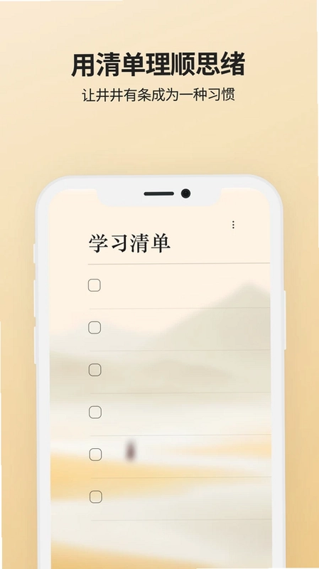 临在清单预览图