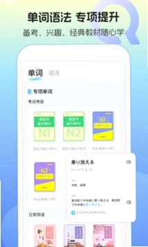 日语单词语法学习预览图