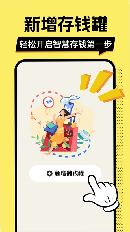 多财存钱罐预览图