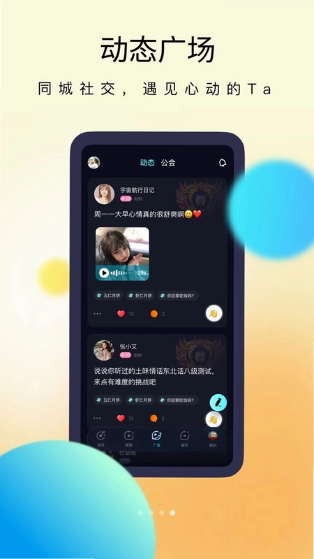 星海派对app预览图