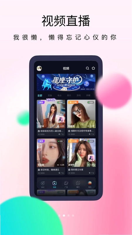 星海派对app预览图