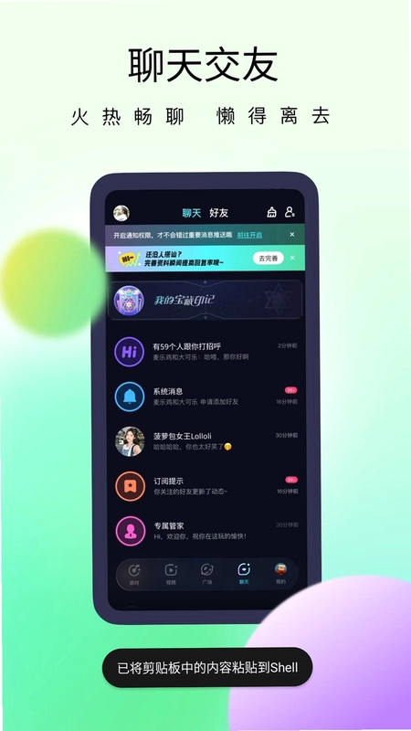 星海派对app预览图