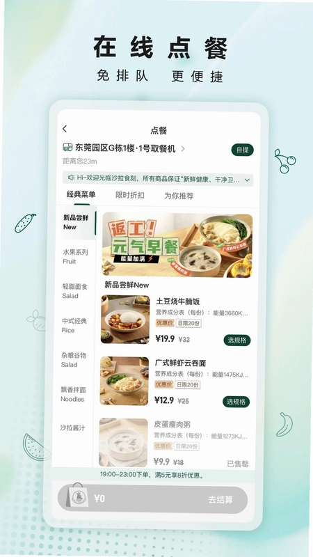 沙拉食刻预览图