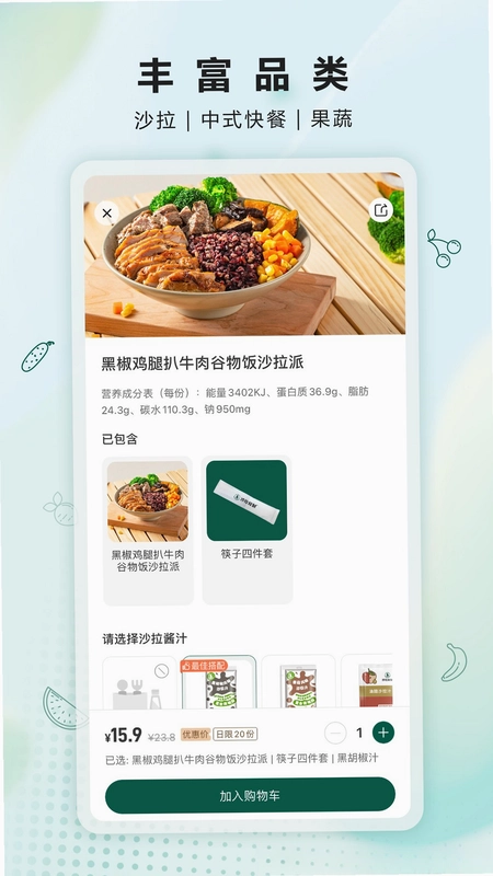 沙拉食刻预览图