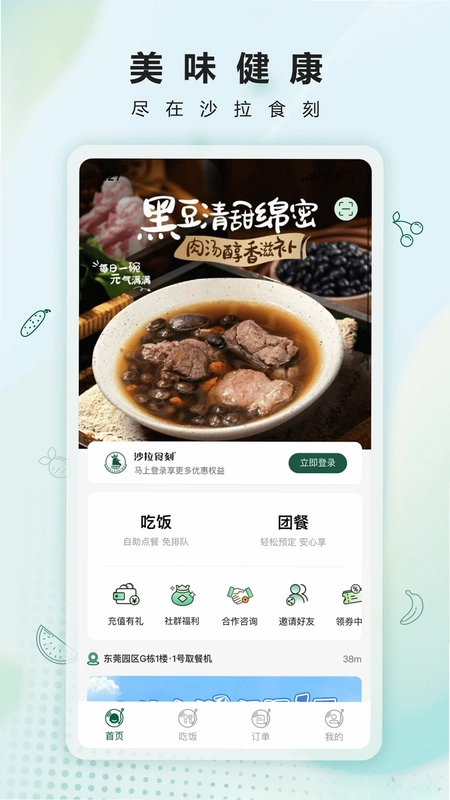 沙拉食刻预览图