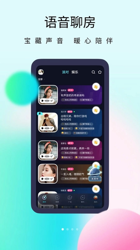 星海派对app预览图