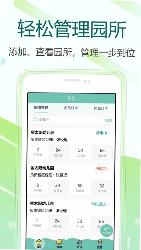 芳草教育商务版预览图
