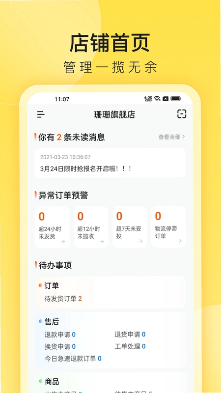 小芒商家版预览图