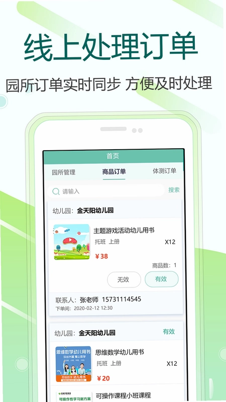 芳草教育商务版预览图