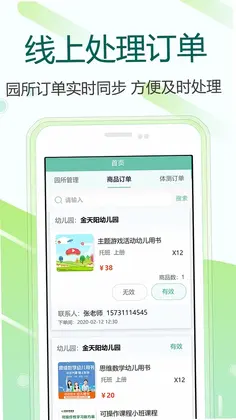 芳草教育商务版预览图