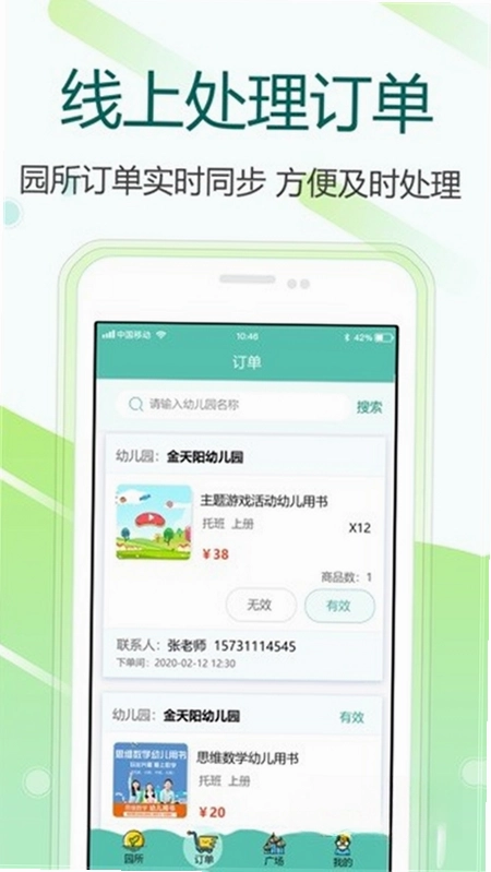 芳草教育商务版预览图