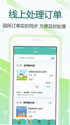 芳草教育商务版预览图
