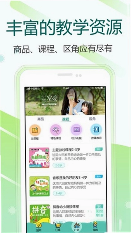 芳草教育商务版预览图