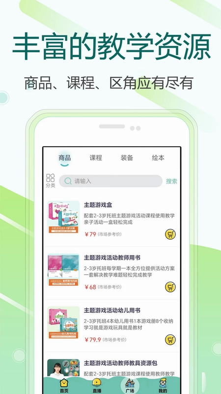 芳草教育商务版预览图