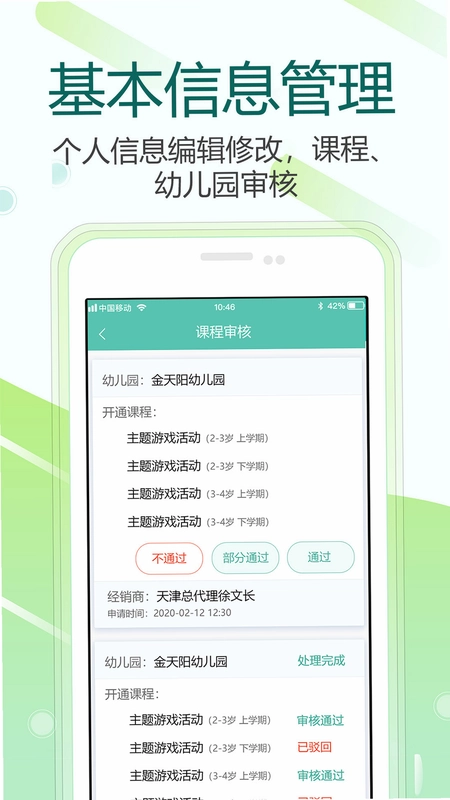 芳草教育商务版预览图