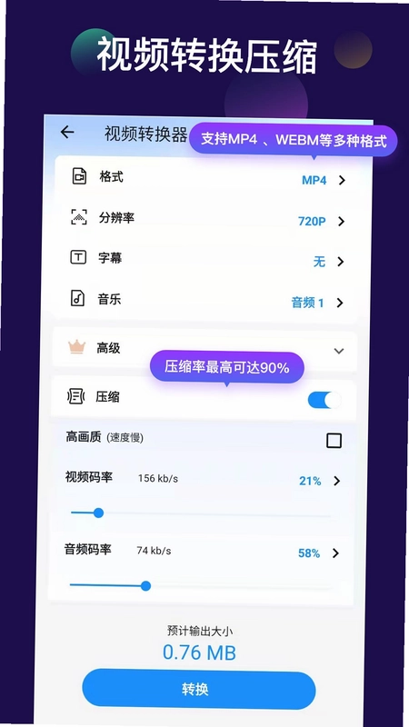 全能视频音频转换器预览图