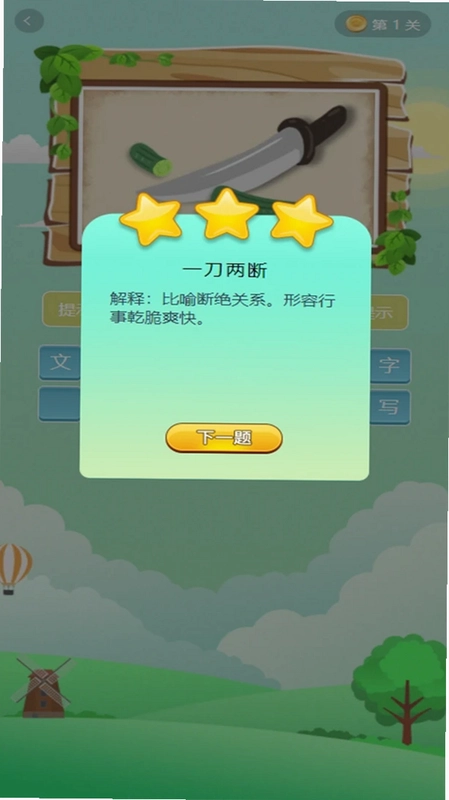 成语快跑最新版预览图