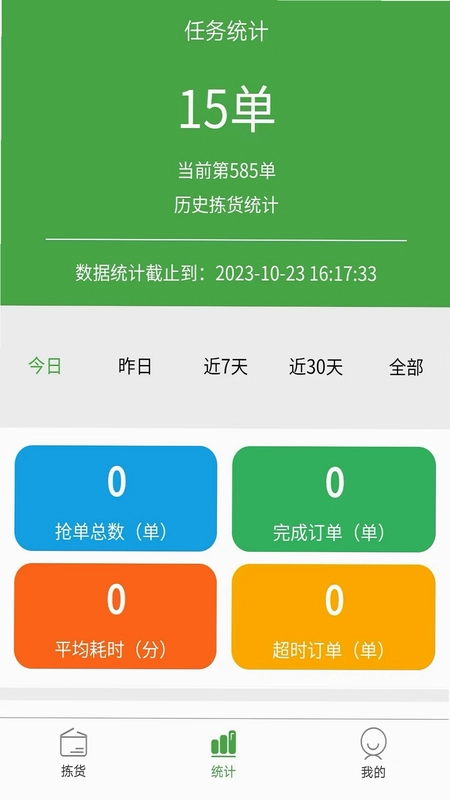 绣江商城拣货端预览图