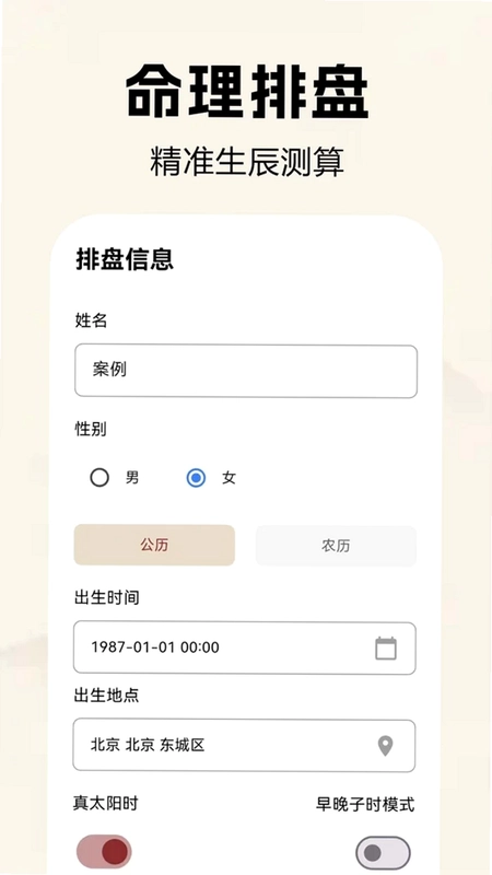 奇门八字排盘预览图