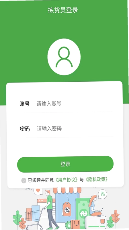 绣江商城拣货端预览图