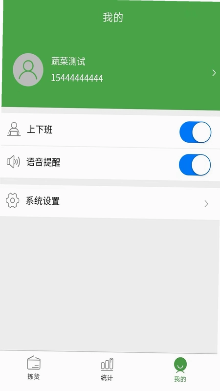 绣江商城拣货端预览图