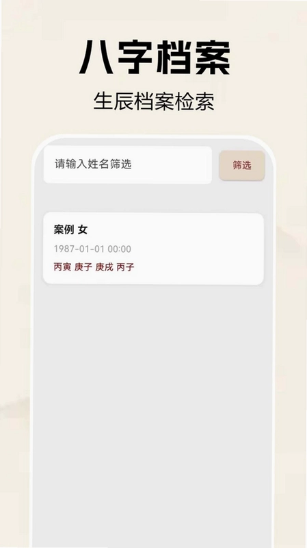 奇门八字排盘预览图