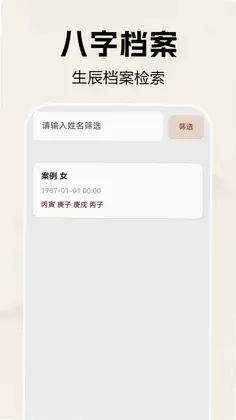 奇门八字排盘预览图