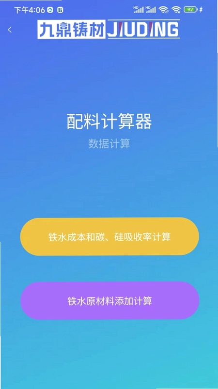 九鼎铸材预览图