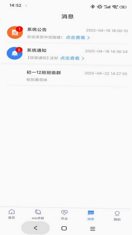 中创国建家长端app预览图