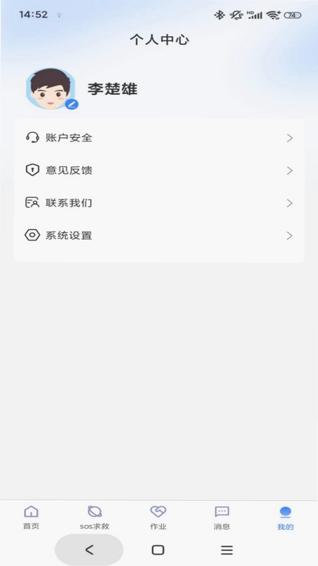 中创国建家长端app预览图