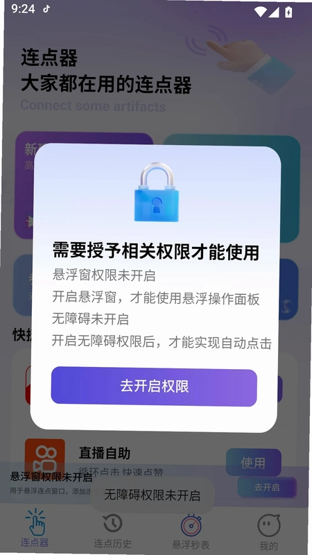 速点宝app预览图