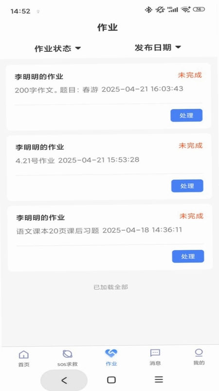 中创国建家长端app预览图