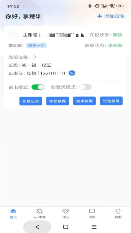 中创国建家长端app预览图