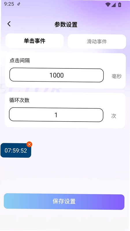 速点宝app预览图
