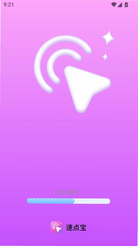 速点宝app预览图