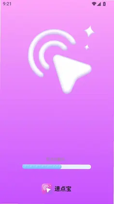 速点宝app预览图