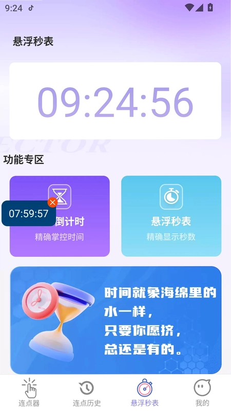 速点宝app预览图