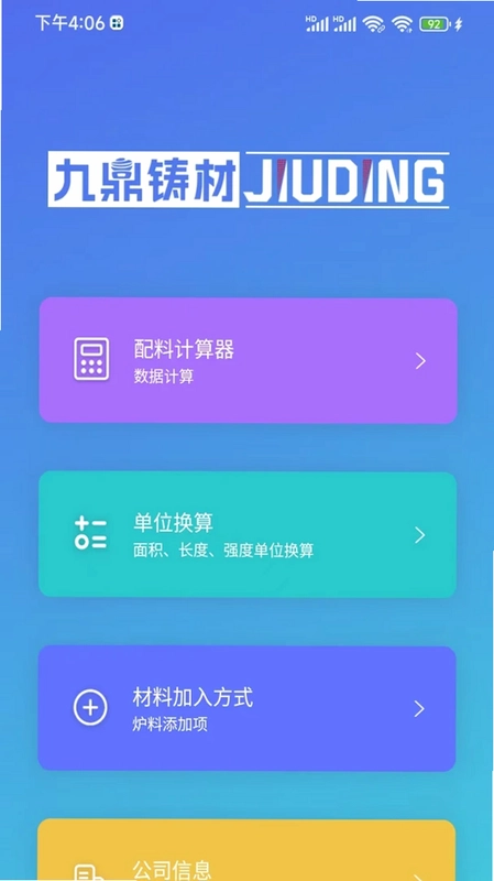 九鼎铸材预览图
