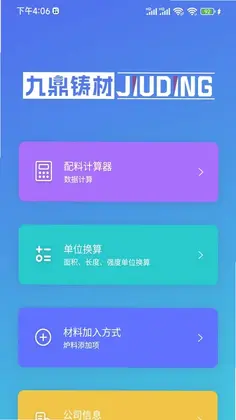 九鼎铸材预览图