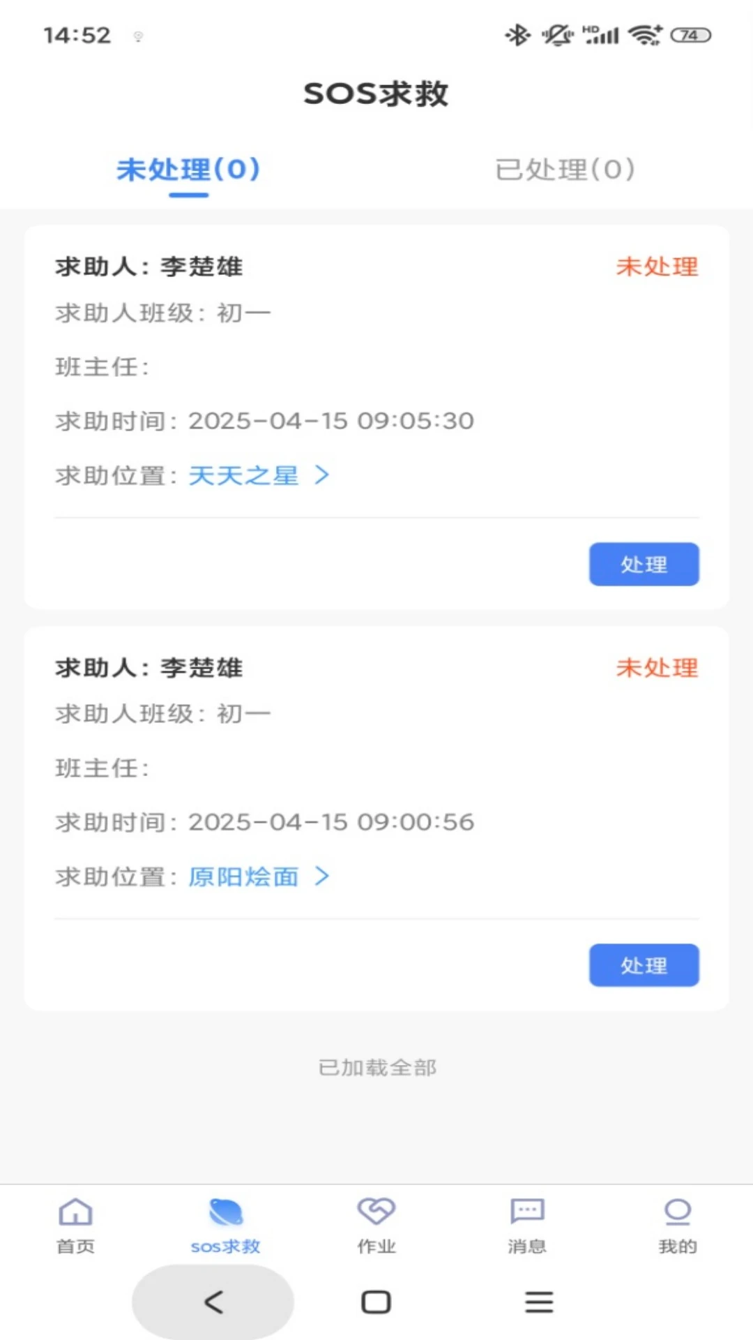 中创国建家长端app预览图